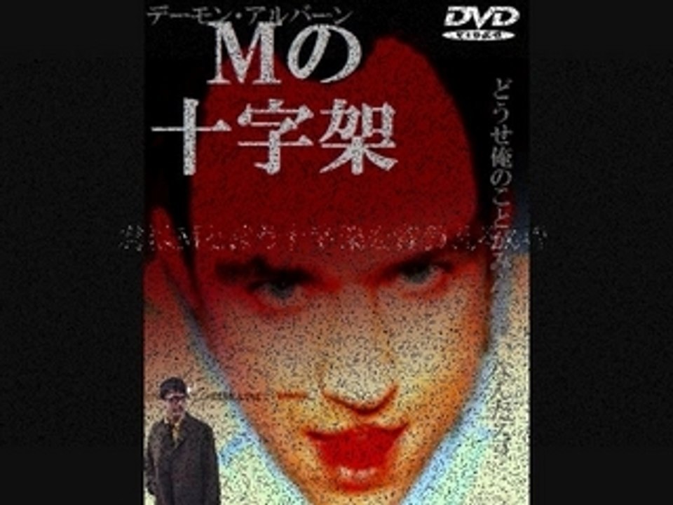 Mの十字架