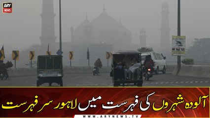 Lahore again tops the list of the world's most polluted cities
