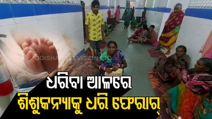 Newborn Baby Stolen From Sonepur Hospital