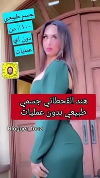 هند القحطاني تستعرض جسمها في إطلالة جريئة: بدون عمليات تجميل