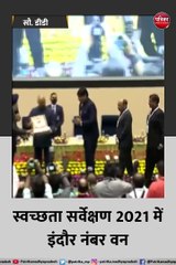 स्वच्छता सर्वेक्षण 2021 में इंदौर नंबर वन, लगातार इंदौर पांचवी बार बना अव्वल