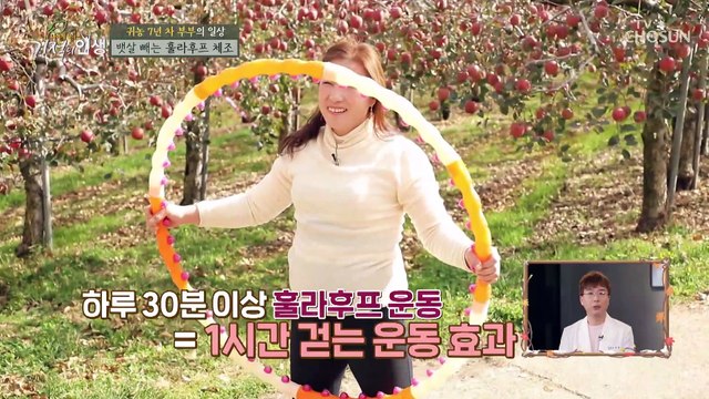 30kg 감량!? 주인공의 뱃살 관리를 도운 훌라후프↗ TV CHOSUN 20211120 방송