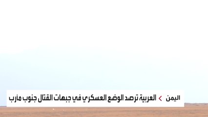 طيران تحالف دعم الشرعية يدمر تعزيزات الحوثيين في مأرب