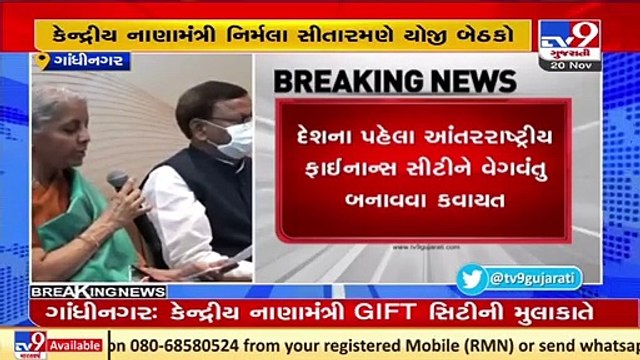 Union Finance Minister Nirmala Sitharaman holds meeting with stake holders, investors of GIFT city