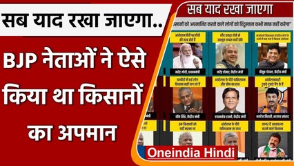 Kisan Andolan अभी खत्म नहीं होगा !, याद आए BJP नेताओं के पुराने बयान | Rakesh Tikait |वनइंडिया हिंदी