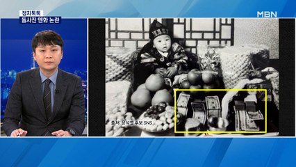 [정치톡톡] 돌사진 엔화 논란 / 누가 계산했나 / 새벽 사과문