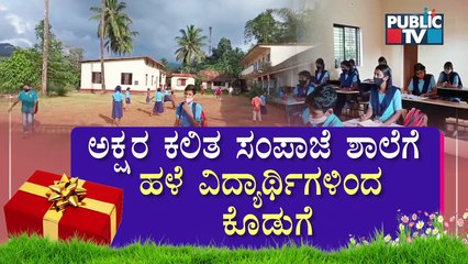 Sampaje: Old Students Group Contribute CCTV, Fans, Inverter To Kallugundi Kannada Government School