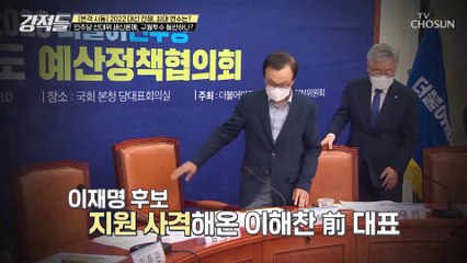 「이해찬&양정철」 구원 투수로 등판 할 가능성은? TV CHOSUN 211120 방송