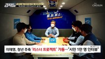 대선의 변수!! 2030 세대의 민심 향방은? TV CHOSUN 211120 방송