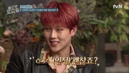 사이먼 도미닉 make her dance♪ 생각보다 주헌이 받쓰 잘하죠 ㅇㅈ? 어 ㅇㅈ~!!