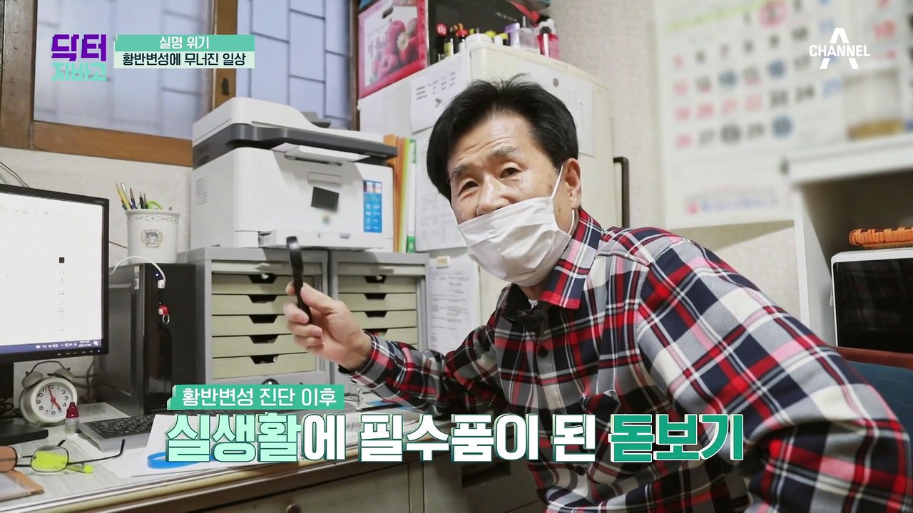 50대 이상 실명 원인 1위! 황반변성 진단에 무너진 일상