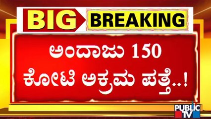 Anti-Corruption Bureau Reveals BDA Correption | Bengaluru
