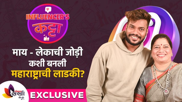 Exclusive Interview with Prathmesh And Pradnya Kadam | माय लेकाची जोडी कशी बनली महाराष्ट्राची लाडकी