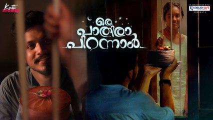 Oru Paathira Pirannal _|  Malayalam Short Film | _Kutti Stories