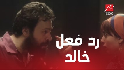 مفاجأة غير متوقعة من فوزية ..ورد فعل عنيف من خالد