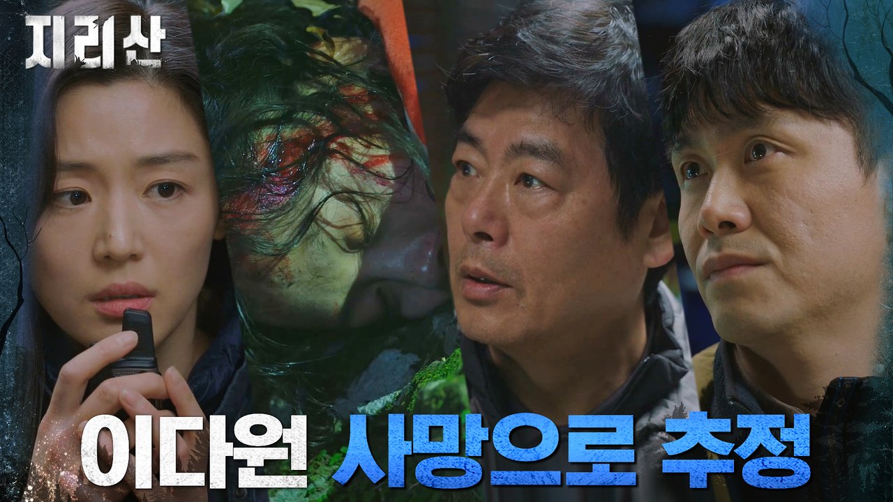 피범벅 된 채로 발견된 고민시, 사망선고에  무너지는 전지현