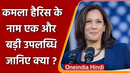 US: Kamala Harris ने 1 घंटे 25 मिनट तक संभाली US President की जिम्मेदारी, क्यों ? | वनइंडिया हिंदी