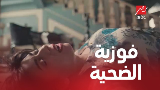 الحلقة 12/ عائلة الحاج نعمان/ فوزية الضحية لشر عيلة الحاج نعمان