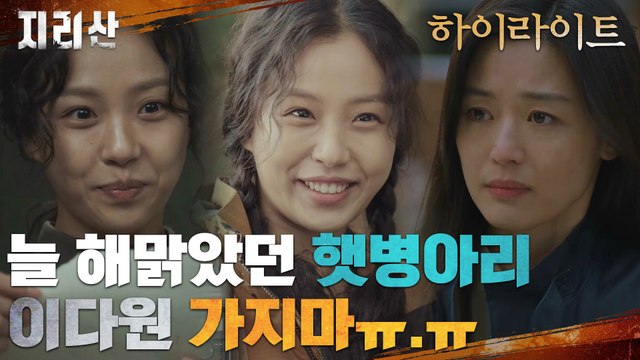 9화#하이라이트# a.k.a. 해동분소 분위기 메이커 고민시, 별이 되다