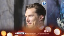 Benedict Cumberbatch  يكشف لريا دورا يشكل تحديا بالنسبة إليه