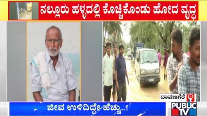 ದಾವಣಗೆರೆ; ಮಳೆಯಬ್ಬರಕ್ಕೆ ಜಿಲ್ಲೆಯಲ್ಲಿ ಇಬ್ಬರು ಬಲಿ | Davanagere | Rain