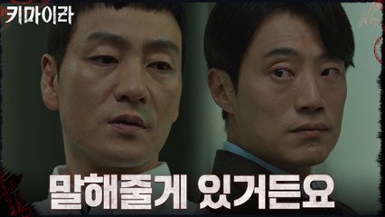 이상우 아들을 왜 찾느냐는 이희준에 답하는 박해수!