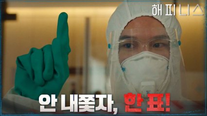 동점 상황에 나타난 15층 방역복 사나이! 반대표 던지고 퇴장☆