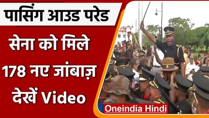 Chennai में Passing Out Parade का आयोजन, 178 कैडेट को दिया गया कमिशन |#Shorts | वनइंडिया हिंदी