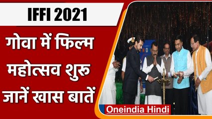 Goa में आज से शुरू हुआ 52nd International Film Festival, OTT प्लेटफार्म भी शामिल | वनइंडिया हिंदी