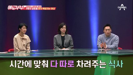 하루 상차림 6번(＠_＠;)?! 시부모님 포함 9명의 살림을 혼자 책임지는 아내