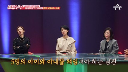 아내가 참고 인내하며 혼자 살림할 수 있는 이유, 각자의 방식으로 노력하고 있던 부부