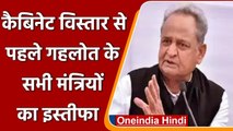 Rajasthan Cabinet Reshuffle: कैबिनेट विस्तार से पहले सभी मंत्रियों ने दिया इस्तीफा | वनइंडिया हिंदी