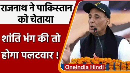 Rajnath Singh की Pakistan को दो टूक, शांति भंग की तो करेंगे पलटवार | Pakistan | वनइंडिया हिंदी