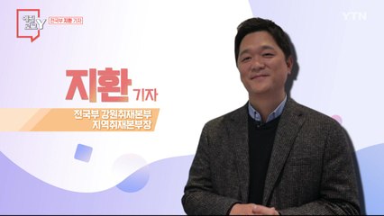 [11월 21일 시민데스크] 에필로그 Y - 지환 기자 / YTN