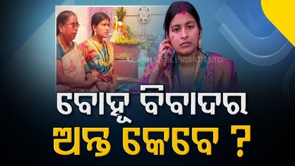 Berhampur Marital Discord | Complainant Observes Manabasa Gurubar Outside In-Laws House