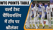 WTC POINTS TABLE: Sri Lanka on the top of the world test championship points table | Oneindia Hindi