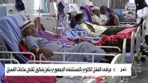 حياة 35 ألف يمني مصابون بالفشل الكلوي في خطر