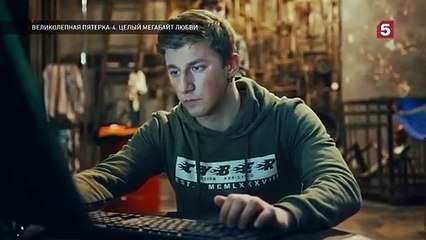 Великолепная пятёрка - 4 сезон / 12 серия