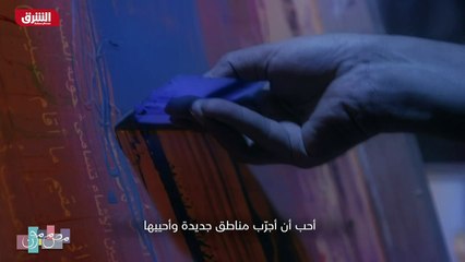 ...ممارسة الحياة كل ما أتمت فيه كل ما اعطاه...