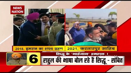 Navjot Singh Sidhu: सिद्धू ने इमरान खान को कहा बड़ा भाई, बीजेपी ने साधा निशाना