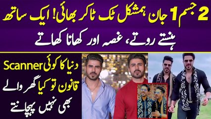 2 Jism 1 Jaan Humshakal TikToker Bhai | Ali & Shan Butt TikToker Ki Chat Pati Guftagu