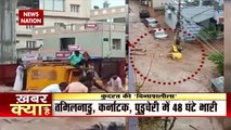 Andhra Pradesh, Telangana, Karnataka और Tamil Nadu में बाढ़ और बारिश ने ढाया कहर, देखें वीडियो