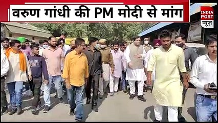 Kisano को MSP और मुआवजा दे सरकार-Varun Gandhi | PM को चिट्ठी।। Indiapost­­­­ NEWS