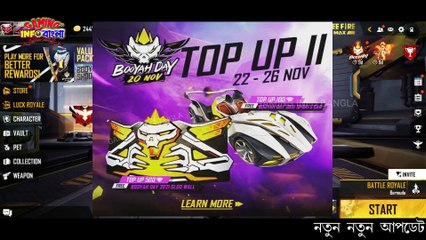 আজ রাত ১২টার আপডেট  | NEW TOP UP EVENT TONIGHT TOP UP EVENT | NEXT TOP UP EVENT | FF NEW EVENT