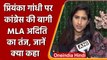 Priyanka Gandhi पर Congress की बागी विधायक Aditi Singh का हमला, जानिए क्या कहा | वनइंडिया हिंदी