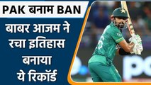 Babar Azam बने T20I में Pakistan के लिए सबसे ज्यादा रन बनाने वाले बल्लेबाज | वनइंडिया हिंदी