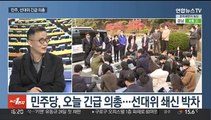 [뉴스1번지] 이재명, '선대위 쇄신' 의지…윤석열, '3김 체제' 공식화