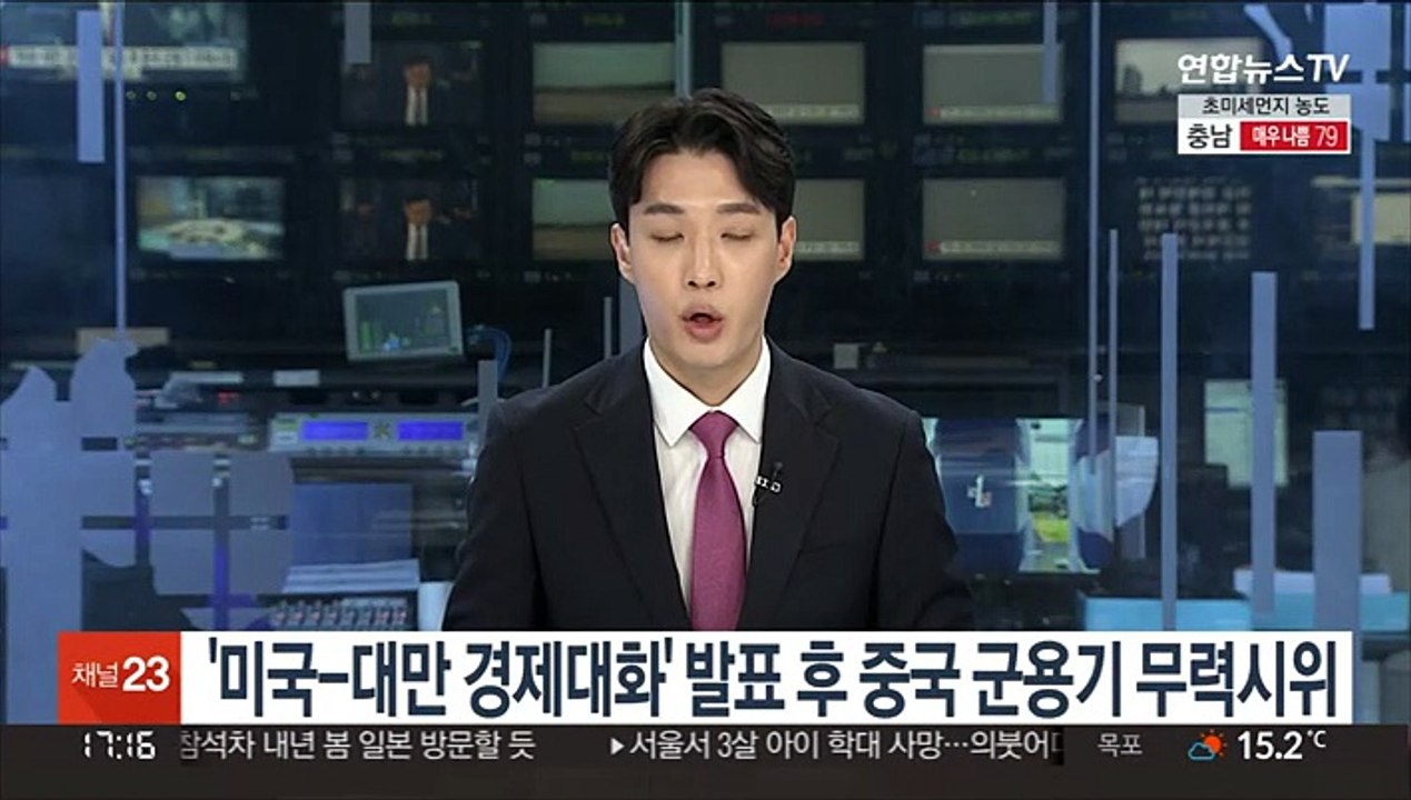 '미국-대만 경제대화' 발표 후 중국 군용기 무력시위