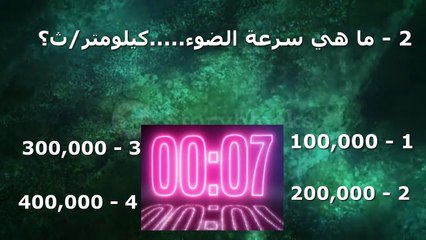 أكبر موسوعة للمعلومات العامة ( الحلقة 1 )