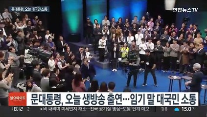 문대통령, 오늘 '국민과의 대화'…방역·민생경제 논의